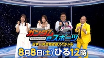 GGGP2026最新情報をお届け！『SANKYO presents ガンダムeスポーツ GGGP2026 日本一決定戦直前スペシャル』の番組提供について