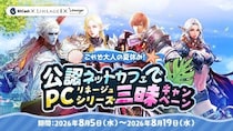 『リネージュ』『リネージュ2』公認ネットカフェから応募すると抽選でビットキャッシュが当たる！公認ネットカフェでPC『リネージュ』シリーズ三昧キャンペーンスタート