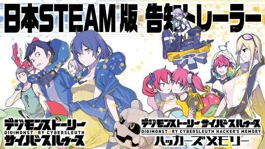 『デジモンストーリー サイバースルゥース ハッカーズメモリー』国内STEAM(R)版発売開始！