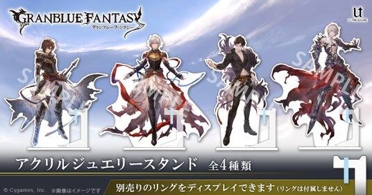 『グランブルーファンタジー』アクリルジュエリースタンド、9月17日（木）まで予約受付。別売りの「モチーフリング」をディスプレイできる仕様