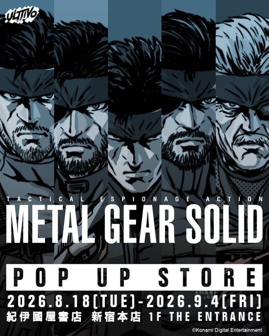 「METAL GEAR SOLID」シリーズのPOP UP STOREが2026年8月18日(火)より紀伊國屋書店 新宿本店にて開催決定！