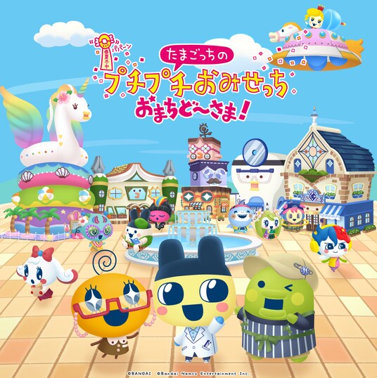 「たまごっちのプチプチおみせっち おまちど～さま！」Nintendo Switch(TM)、Nintendo Switch(TM) 2 Edition「ほよーじょ」無料アップデート本日配信