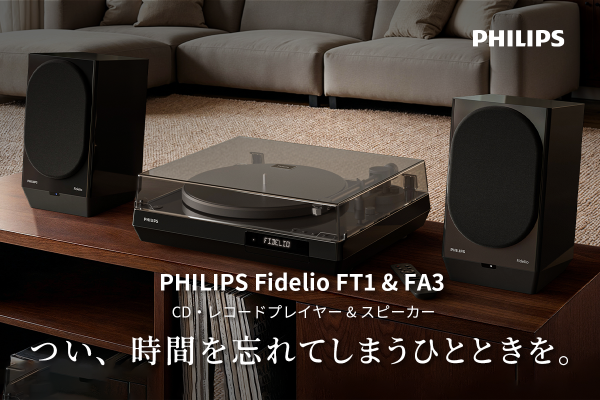 クラウドファンディングにてプロジェクト中の「Philips Fidelio FT1＆FA3」発送予定前倒しのお知らせ