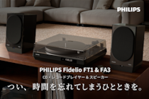 クラウドファンディングにてプロジェクト中の「Philips Fidelio FT1＆FA3」発送予定前倒しのお知らせ