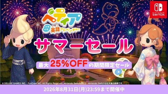 『ベティア ペラペラ英語アドベンチャー』ダウンロード版が最大25％OFFになる「サマーセール2026」を開催