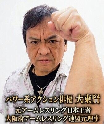 100年以上続く日本アクション俳優の歴史に新たな潮流 パワー系アクション俳優・大東賢が切り拓く次世代アクション