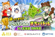 今年も北海道で電力・通信インフラを対象とした撮影イベントを開催「ピクトレまちバトル in 北海道 2026夏」を8月8日(土)より開始