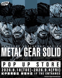 「METAL GEAR SOLID」シリーズのPOP UP STOREが2026年8月18日(火)より紀伊國屋書店 新宿本店にて開催決定！