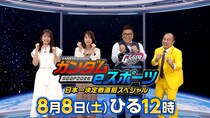 GGGP2026最新情報をお届け！『SANKYO presents ガンダムeスポーツ GGGP2026 日本一決定戦直前スペシャル』の番組提供について