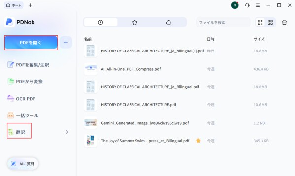 Google翻訳でPDFが翻訳できない原因と対処法｜おすすめの代替ツールも紹介