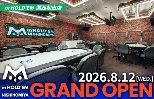 兵庫・西宮に新たなポーカースポットが誕生 POKER HOUSE & BAR 「m HOLD’EM 西宮」オープン