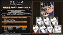 オトメイト新作「Sullyland Nursery Rhyme」発売記念！プレゼントキャンペーンのお知らせ