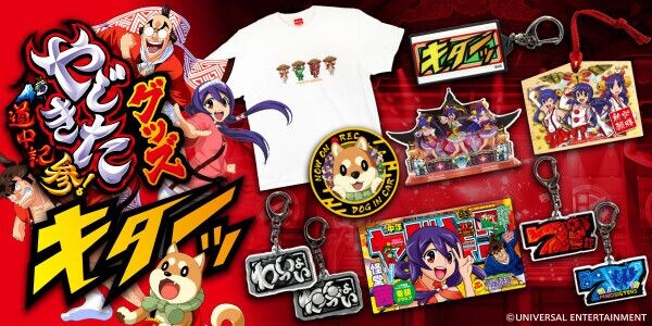 ～スロット新機種「スマスロ やじきた道中記参る！」のグッズがほぼ同時に登場！でやんす～ユニバ公式Webショップ「UNI-MARKET（ユニマーケット）」新商品発売