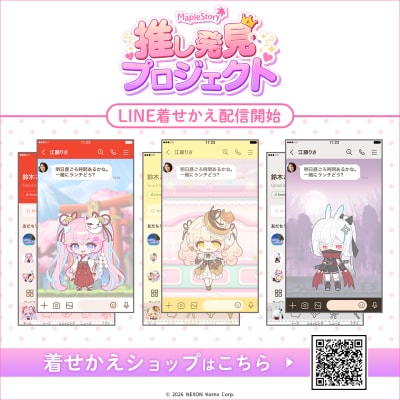 ネクソン運営のMMORPG「メイプルストーリー」LINE着せかえ第6弾が、3点同時にインクルーズより配信開始!