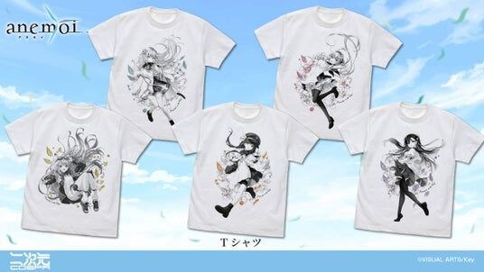 Keyによる恋愛アドベンチャーゲーム『anemoi』Tシャツなど新グッズが二次元コスパから登場!一部グッズは8/15(土),16(日)コミックマーケット108先行販売も【株式会社コスパ】