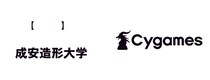 成安造形大学と株式会社Cygamesが「ゲーム・アニメーション領域」の新設に伴う協同プロジェクトに関する契約を締結