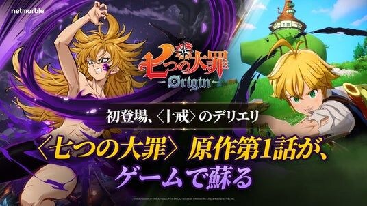 新作アニメーションオープンワールドRPG『七つの大罪：Origin』、〈十戒〉初のプレイアブルキャラクター「デリエリ」登場！