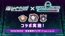 映画『超かぐや姫！』×『グルーヴコースター フューチャーパフォーマーズ』コラボ実施！8月6日（木）Ex-Otogibanashi (Anime ver.)など3曲＋オリジナル1曲無料アップデートで追加