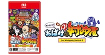 ゲームセンターで人気の射的ゲームが、Nintendo Switch(TM)2に登場！『もしかして？おばけの射的屋 for Nintendo Switch 2』本日発売のお知らせ