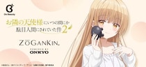 新開発「On Beautyシリーズ」 TVアニメ『お隣の天使様にいつの間にか駄目人間にされていた件2』 新規録り下ろしボイス搭載ゾーガンキンスカルプを期間限定で受注販売