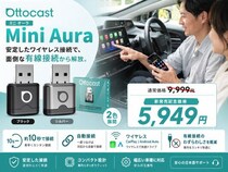 お待たせしました！オットキャスト待望の2026新モデル「OTTOCAST Mini Aura」発売！ 有線CarPlay／Android Autoをワイヤレス化、選べる2色＆発売記念40％OFF
