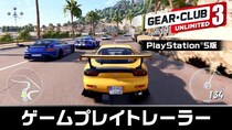 自分だけのマシンでストリートを制覇！ PlayStation 5版『ギア・クラブ アンリミテッド3』の ゲームプレイトレーラーを公開！