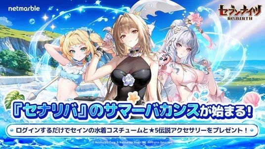 『セブンナイツ Re：BIRTH』新キャラ「［伝説］ ドンヨン」参戦！各種サマーイベントも開催