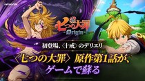 新作アニメーションオープンワールドRPG『七つの大罪：Origin』、〈十戒〉初のプレイアブルキャラクター「デリエリ」登場！