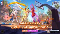 『NBA公式ライセンスモバイルゲーム『NBAダンクシティ』本日8月6日（木）11時 正式にサービス開始！