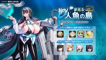 『ラストオリジン』、人気ストーリーイベント「夢見る人魚の島」が期間限定で復刻！新スキン3種や夏のログインボーナス、「アーマードメイデン」部隊のスキル調整も実施