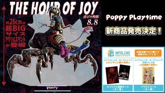 大人気ホラーゲーム「Poppy Playtime」より、プロトタイプの超BIGアクリルスタンドが新発売決定!