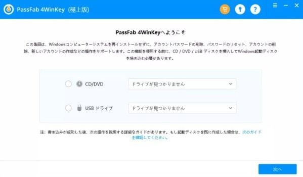 Windowsパスワードの有効期限切れによるログイン問題を解決