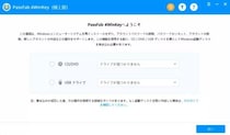 Windowsパスワードの有効期限切れによるログイン問題を解決