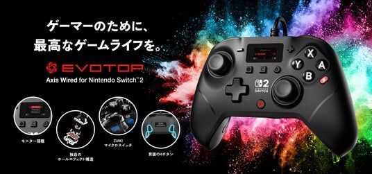 EVOTOPシリーズの新製品『EVOTOP Axis Wired for Nintendo Switch 2』が8月6日(木)より順次予約開始!!