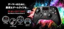 EVOTOPシリーズの新製品『EVOTOP Axis Wired for Nintendo Switch 2』が8月6日（木）より順次予約開始！！