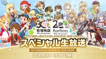 【本日で「牧場物語」シリーズは30周年！】～牧場物語＆ルーンファクトリー周年記念スペシャル生放送が8／24(月)に放送決定！