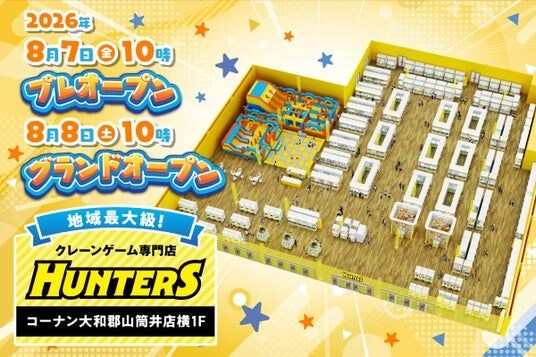 奈良初出店!地域最大級のクレーンゲーム専門店「ハンターズ奈良大和郡山店」が8月7日(金)10時プレオープン