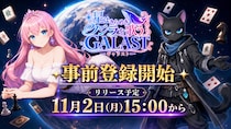 この宇宙からボードゲームが集結！オンライン対戦ゲーム『GALAST（ギャラスト）』8月7日(金)より事前登録開始！