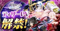 『骸骨騎士様、只今異世界へお出掛け中 SKULL BRAVE』ティザーPV解禁！