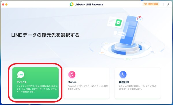 LINEバックアップを上書きしてしまった時、過去のトークは戻ってくるのか