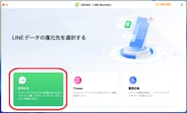 LINEバックアップを上書きしてしまった時、過去のトークは戻ってくるのか
