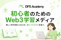 DIFINES、AIを活用したWeb3学習メディア「DFS Academy」を始動。