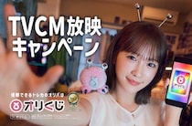 オンラインオリパ『オリくじ』、川栄李奈さんを起用した初のTVCMを8月7日より放映開始！