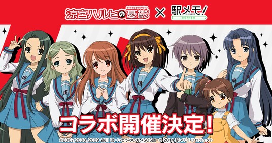 TVアニメ「涼宮ハルヒの憂鬱」×「駅メモ!」シリーズ コラボキャンペーン開催決定