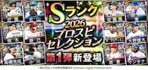 福岡ソフトバンク・近藤健介選手や阪神・佐藤輝明選手ら、2026シーズン前半で活躍した選手が『プロスピA』に登場