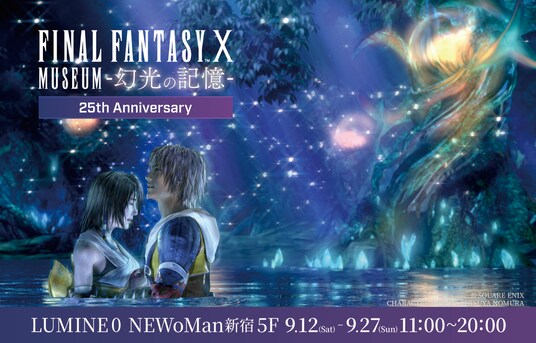 ファイナルファンタジーX 25周年記念展覧会『FINAL FANTASY X MUSEUM-幻光の記憶-』チケット発売開始、限定グッズ情報も一部公開!