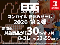 ＜News＞Nintendo Switch(TM)『EGGコンソール コンパイル夏休みセール 2026』第2弾開催「ぷよぷよ」「かーばんくるぴ」の２タイトルが30%オフで期間限定セール