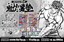 フィジカルグッズのオンラインくじ「カワセルくじ」にて『魁!!男塾』のくじ第2弾が販売開始！