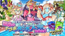 『ドラゴンポーカー』で復刻スペシャルダンジョン「魅惑のドラポ水泳大会2026」を8月7日(金)より開催！夏だ！海だ！ドラポでヴァカンス！？