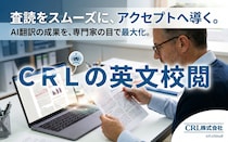 AIだけでは伝わりにくい表現も ネイティブ研究者による英文校閲で論文投稿を支援